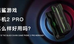 黑鲨最新手机爆料,性能怪兽再升级，全新配置引期待